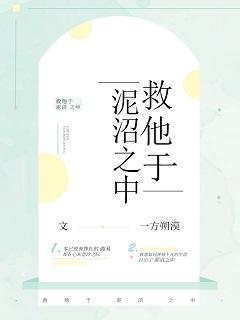 救他于泥沼之中(重生)