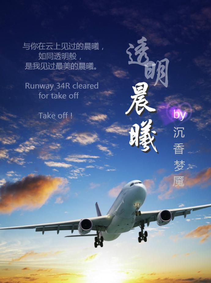 透明晨曦