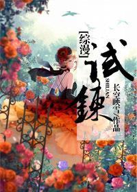 [综漫]试炼