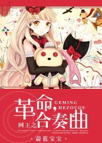 网王之革命合奏曲
