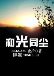 [黑篮]和光同尘