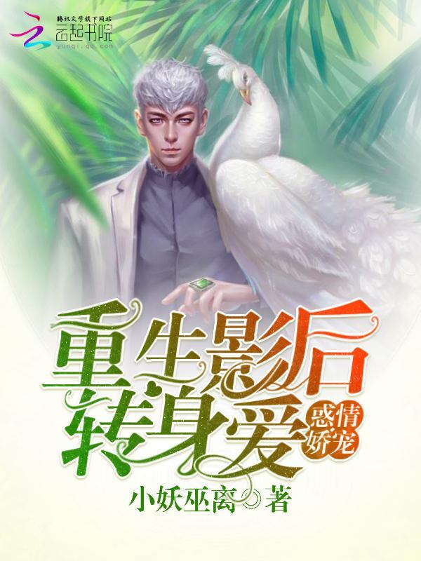 惑情娇宠:重生影后转身爱