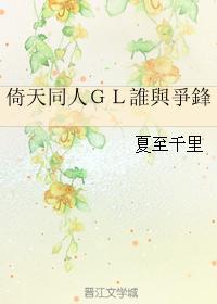 谁与争锋