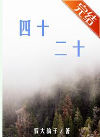 四十二十(GL)