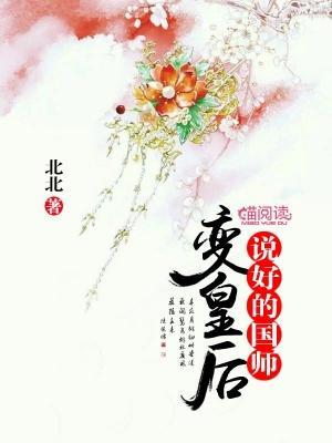 说好的国师变皇后