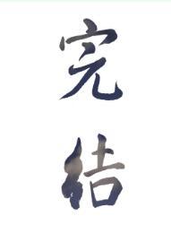 渣了小奶狗之后