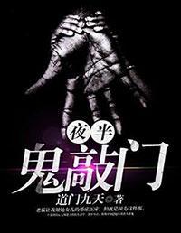 午夜怪谈