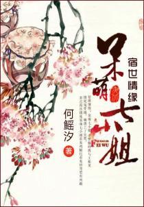 宿世情缘:呆萌七小姐