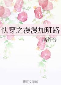 快穿之漫漫加班路