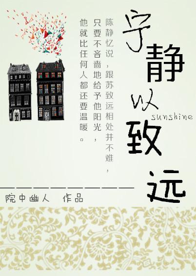 宁静以致远