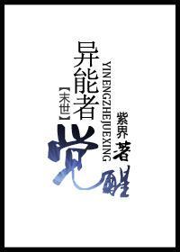 [末世]异能者觉醒