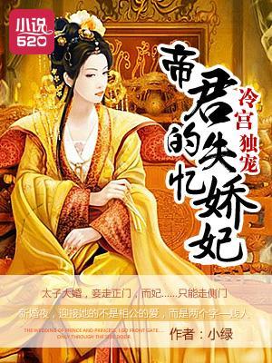 冷宫独宠:帝君的失忆娇妃