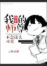快穿之我的师尊不会这么可爱