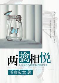 两擒相悦