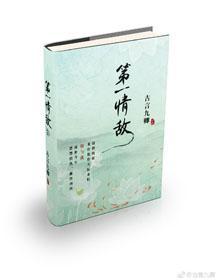 第一情敌