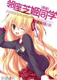 [黑蓝]邻座芝姬同学