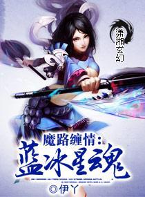 蓝冰星魂