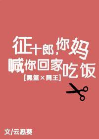 [网王+黑篮]征十郎，你妈喊你回家吃饭！