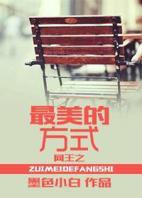 网王之女神VS女神