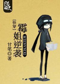 [快穿]霉姐逆袭