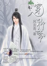 穿入聊斋