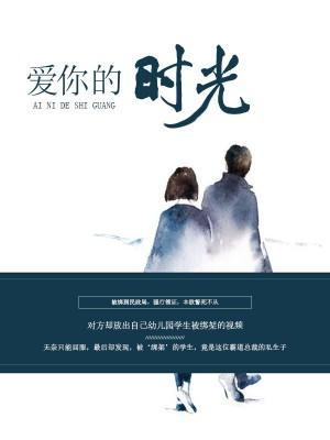 爱你的时光
