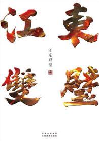 江东双璧