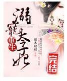 宰相千金太难宠
