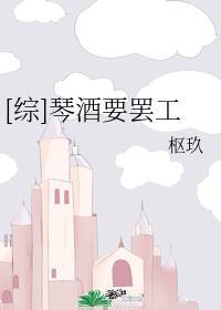 [综]琴酒要罢工