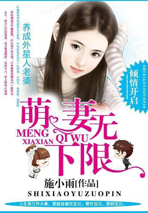 养成外星人老婆:萌妻无下限