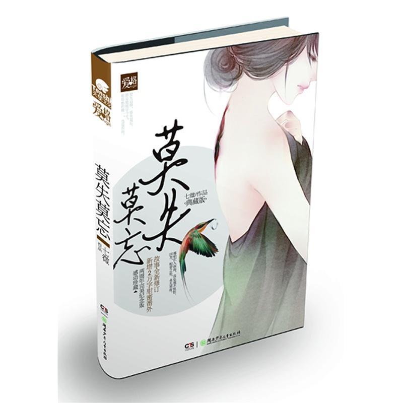 莫失莫忘（出书版）