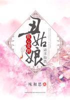 阿丑钟明巍
