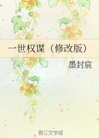 一世权谋
