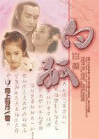白狐(展昭同人)
