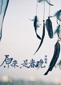 原来，是春晚