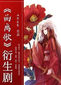 《曲离歌》衍生剧