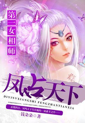 第一女相师:凤占天下