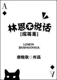 林恩不说话