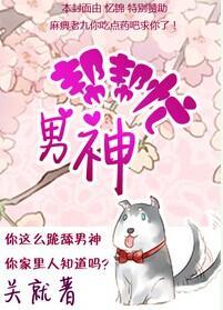男神帮帮忙