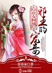庶女倾城,冷王的俏王妃