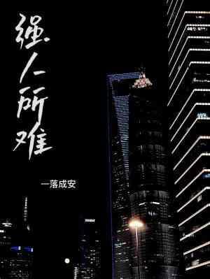 强人所难(abo)