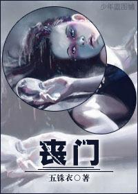 丧门(恐怖)