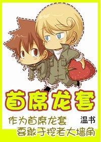 首席龙套