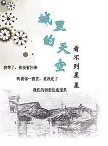 城里的天空看不到星星