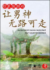 [综]让男神无路可走