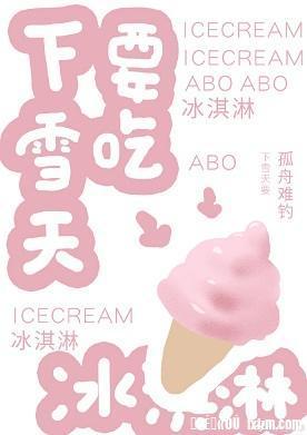 下雪天要吃冰淇淋