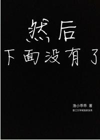 然后下面没有了