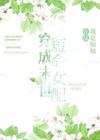 穿成末世短命女配