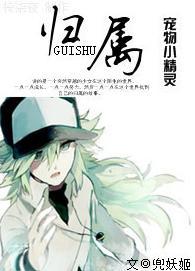 [宠物小精灵]归属