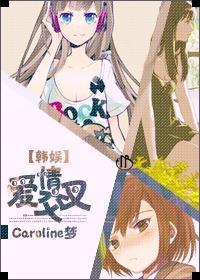 [韩娱]爱情交叉